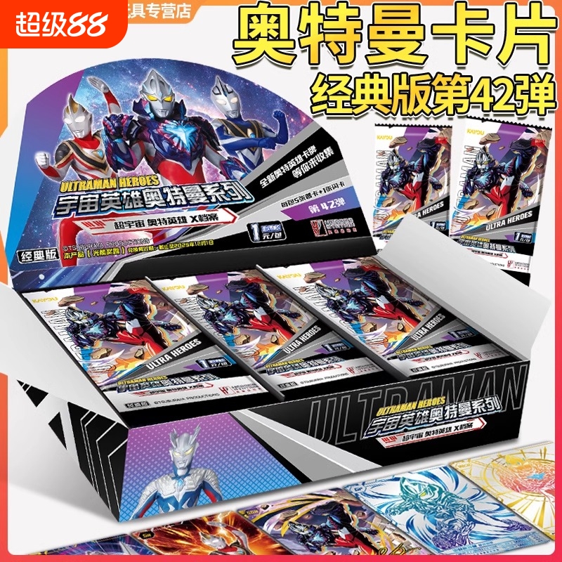 卡游奥特曼卡片一整盒豪华版弹官方正版玩具收集卡册卡包卡牌稀有