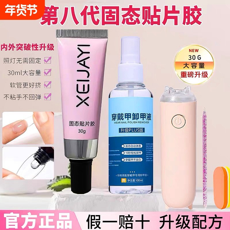 固态胶美甲贴穿戴甲牢固甲片贴片胶卸甲立体自然手工烤灯钻饰持久,彩妆/香水/美妆工具,穿戴甲/甲片,淘宝优惠券,粉丝福利购,淘宝优惠卷