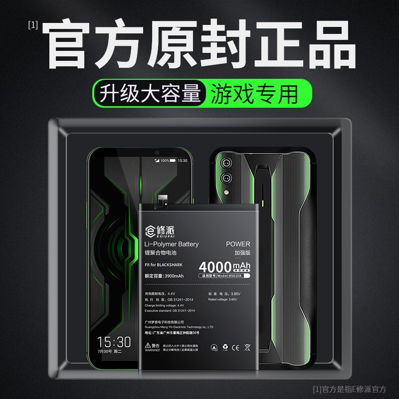 E修派官方旗舰店适用小米1黑鲨2代游戏手机helo黑鲨3pro电池4spro大容量3s一代原装一5二4por三4s全新5rs更换
