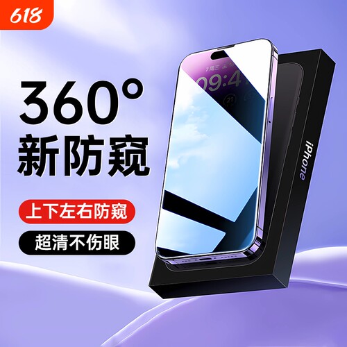 360°无死角全覆盖防窥钢化膜