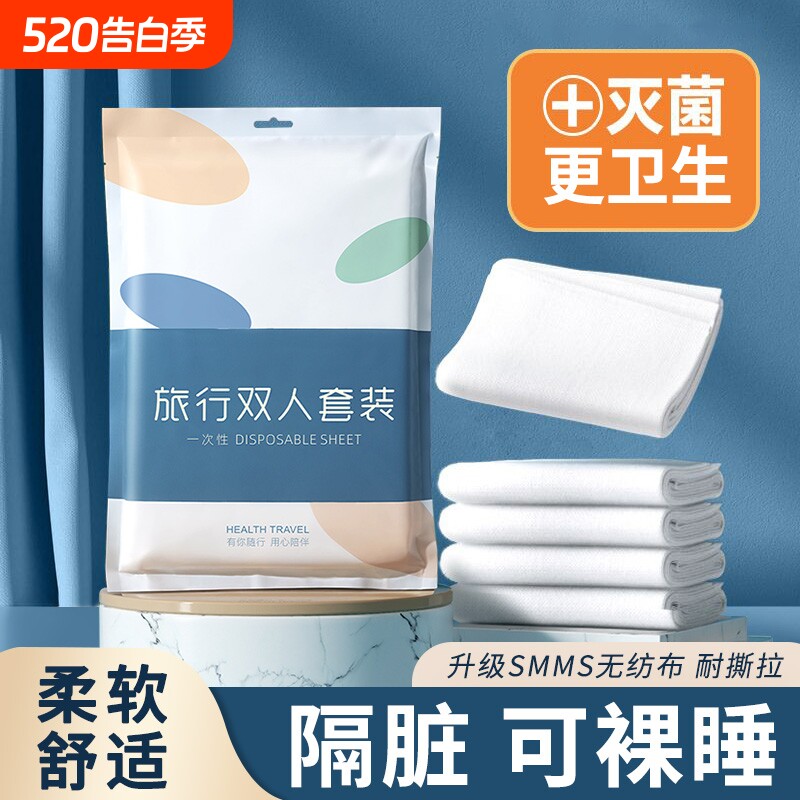 加厚旅行一次性床单被罩枕套旅游三四件套酒店用品双人隔脏垫睡袋