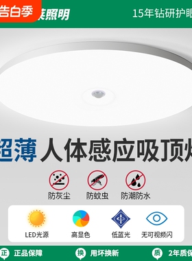led感应灯楼梯过道吸顶灯楼道走廊灯人体自动感应雷达声控灯入户