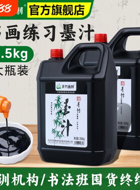【速抢】墨汁大瓶2500g书法专用