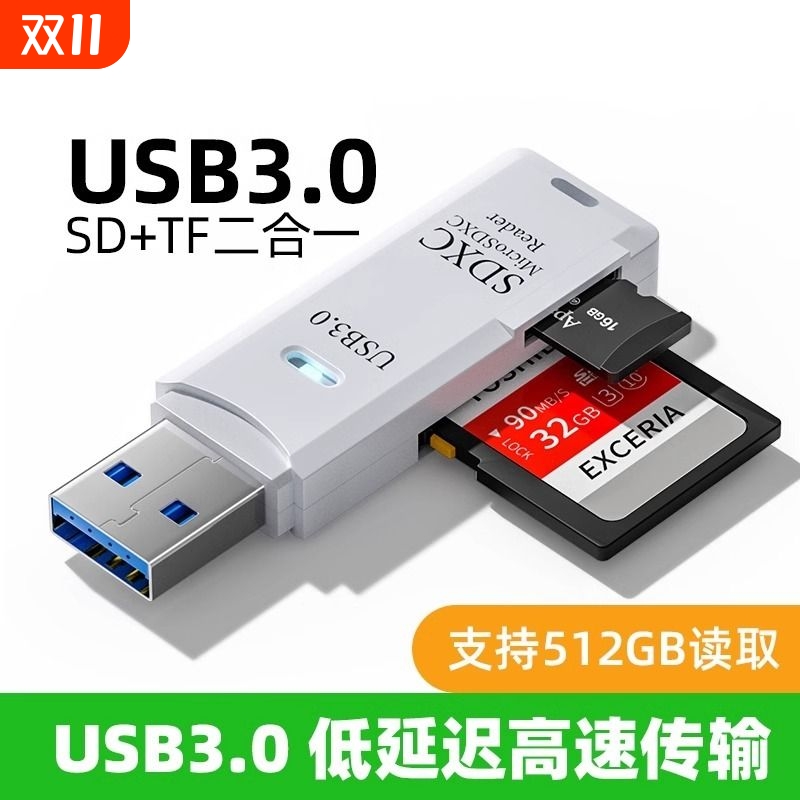 usb3.0高速多功能读卡器