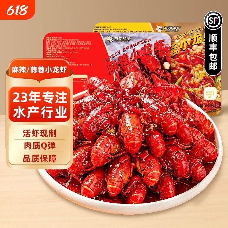 洪湖渔家700g*4盒麻辣蒜香小龙虾整虾加热即食蒜蓉冷冻新鲜鲜活