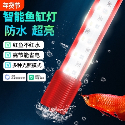 亿得胜智能鱼缸神灯超亮