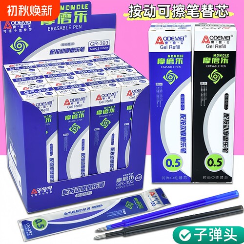 奥德美子弹头按动可擦笔芯
