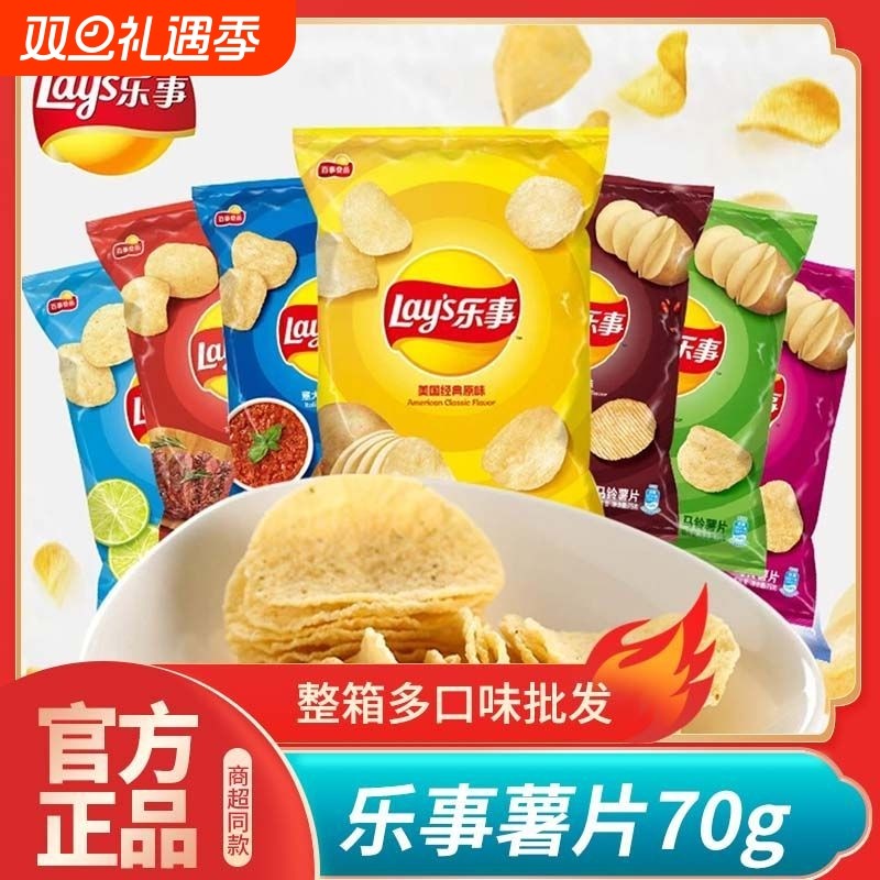 乐事薯片70g袋装22袋批发原味青柠黄瓜味休闲整箱原切洋葱味分享