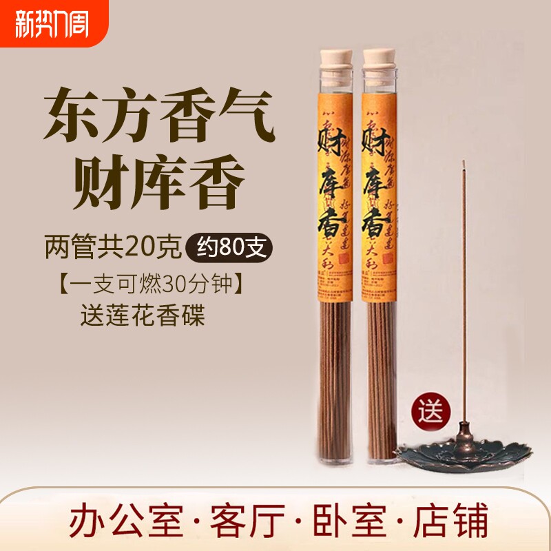 锦绣庄财库香线香室内卧室家用招财天然线香高端中式熏香