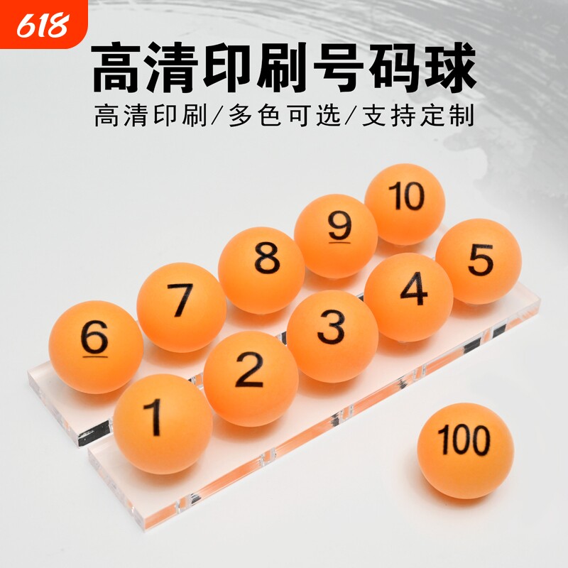 号码数字球印刷乒乓球招投标选号摇号摸奖抽奖箱摇奖机专用球4cm
