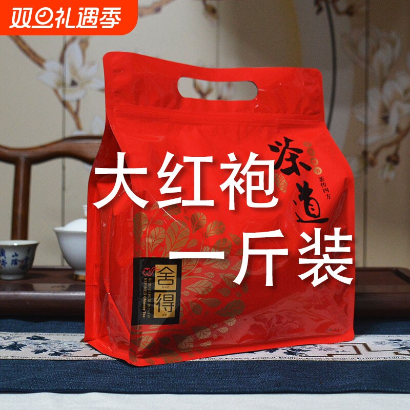 大红袍茶叶武夷山岩茶500g袋装新茶一斤散装自饮乌龙茶浓香型肉桂