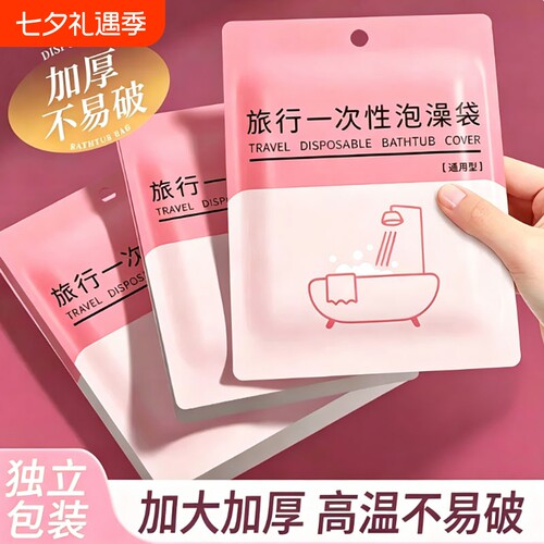 浴缸一次性泡澡袋浴缸袋浴袋浴桶塑料袋浴缸套家用圆形沐浴酒店厚
