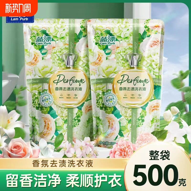 500g袋装香氛洗衣液薰衣草去渍护衣留香深层洁净大容量去污洗衣液