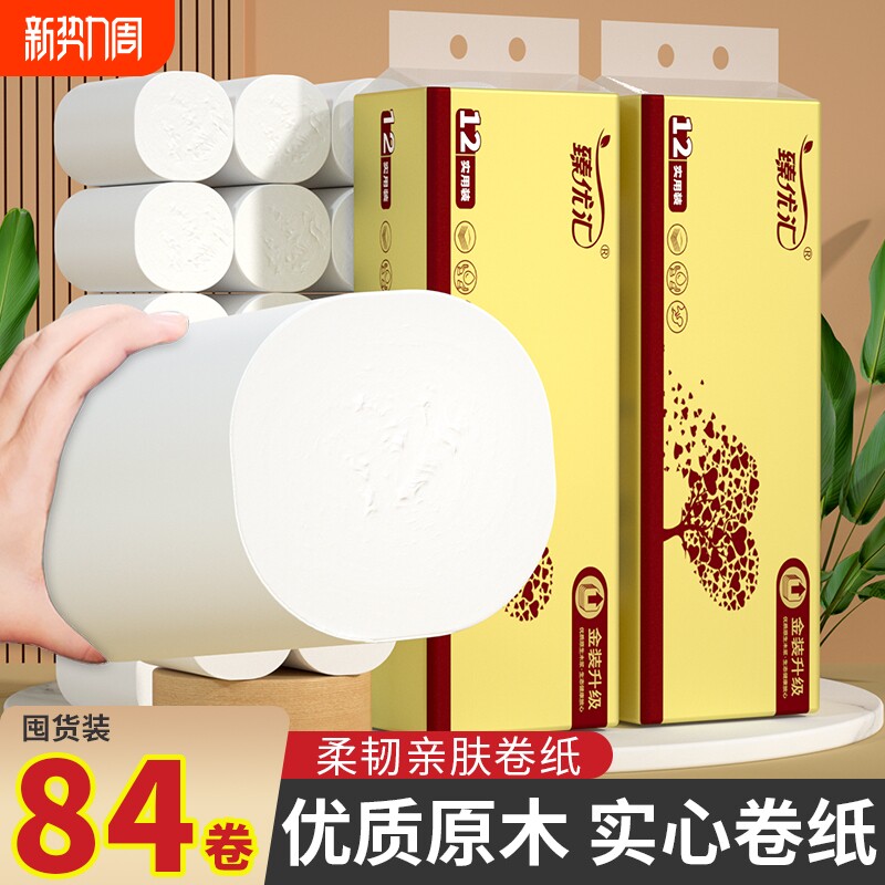 84大卷无芯卷纸卫生纸家用加厚宿舍纸厕所纸卷筒纸卫生间纸巾实惠
