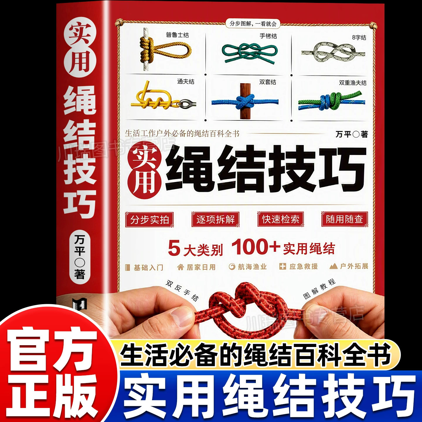 抖音同款】实用绳结技巧大全正版书籍 多场景实用零基础自学手工编织户外航海野营探险绳结打法分步图解教程书必备的绳结百科全书