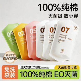一次性女内裤纯棉无菌独立包装坐月子旅行日抛免洗低腰灭菌医护级