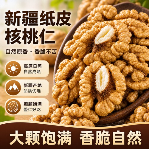 新疆核桃仁新货原味薄皮整仁无添加即食坚果零食袋装干货新鲜