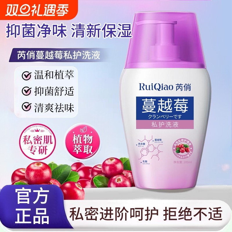 【官方】私处洗护液蔓越莓精华日常清洁抑菌止痒去味私密清洗液