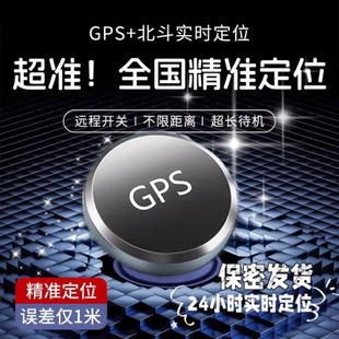 gps定位器汽车车载车辆防盗追跟定仪器汽车卫星跟踪追踪定卫神器j
