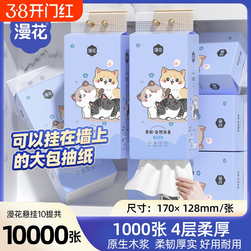 漫花10提悬挂式抽纸家用实惠装整箱批厕纸餐巾纸卫生纸面巾抽气垫
