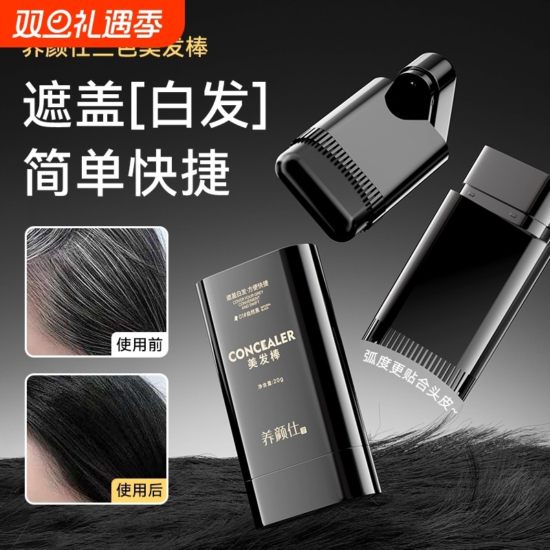 美发棒遮盖白发一涂黑一次性补染剂笔膏染发黑发神器不掉色护发色