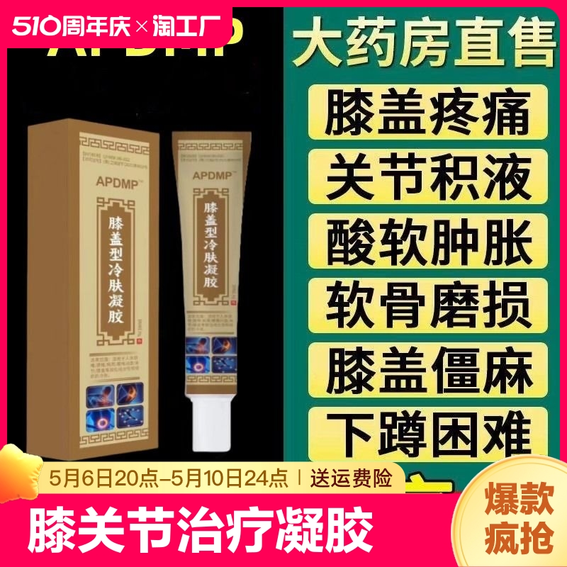 【爆款】膝关节炎酸麻疼痛肿痛消炎消肿擦骨膝盖疼专研中老年正品