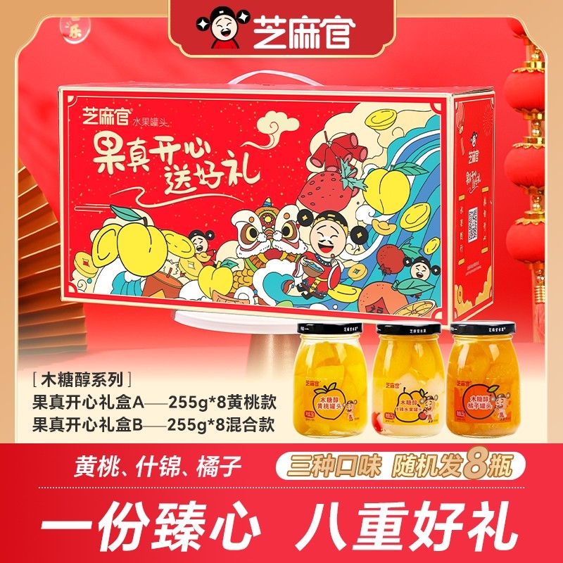 芝麻官木糖醇黄桃罐头礼盒新鲜混合木糖醇水果罐头新年礼盒装送礼