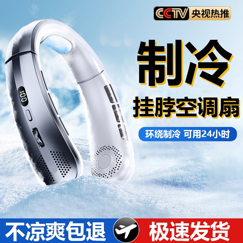 2025新款挂脖风扇便携式冰瓷无叶迷你户外办公室制冷USB充电小