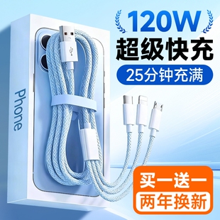 多功能充电线数据线三合一一拖三120W充电器适用苹果安卓华为mate70手机快充100W车载多头66W三头充电宝线短