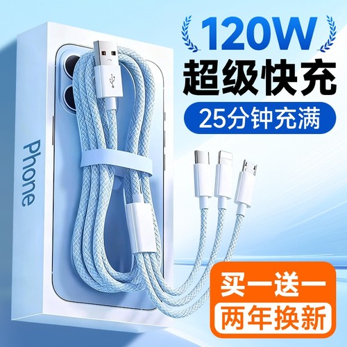 三合一快充数据线适用多品牌