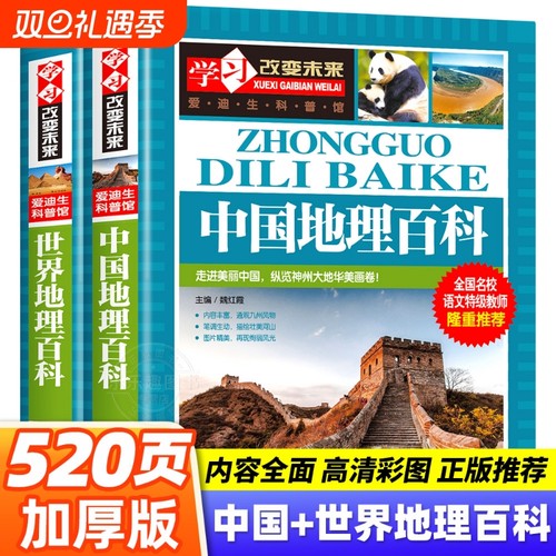 写给儿童的中国世界地理百科全书