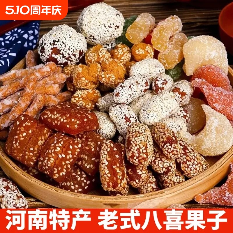 八喜果子河南老式传统糕点果子羊角蜜口酥蜜三刀糕点雪枣袋装
