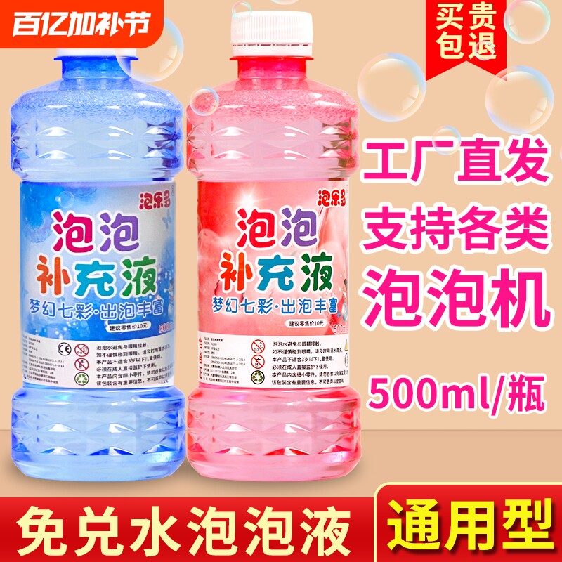 泡泡水补充液泡泡机专用补充装儿童安全无毒泡泡浓缩液玩具七彩