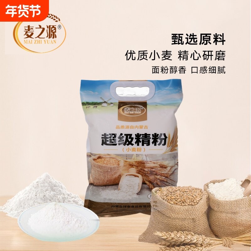 厂家直发 内蒙古麦之源超级精粉4斤装,粮油调味/速食/干货/烘焙,面粉/食用粉,淘宝优惠券,粉丝福利购,淘宝优惠卷