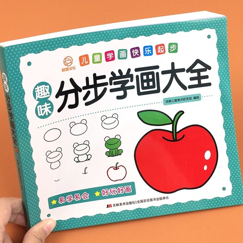 儿童分步学画大全书|159人收藏
