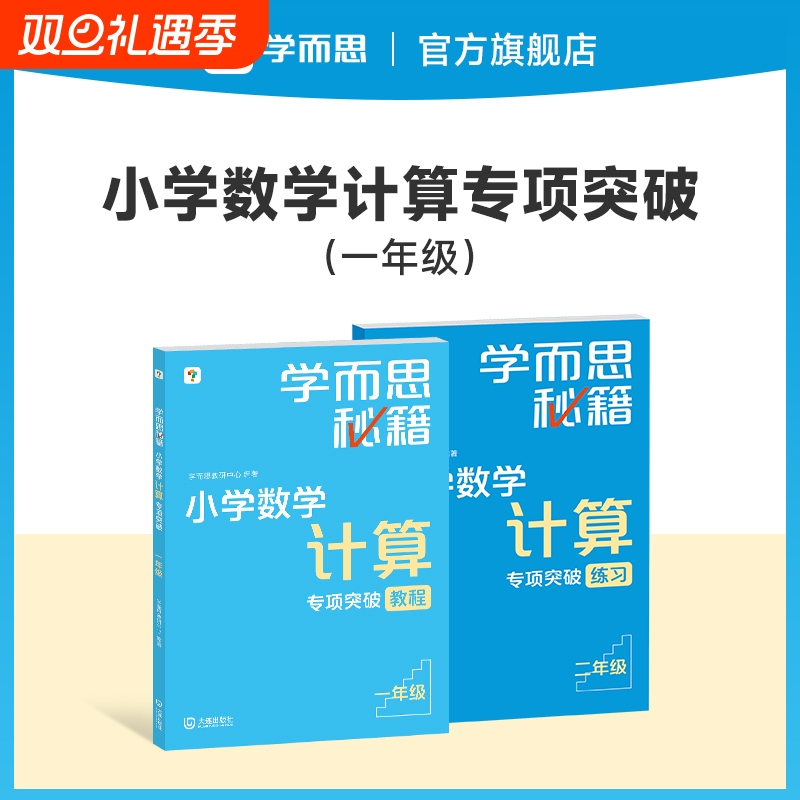 2025学而思秘籍小学数学计算专项突破速算进阶配套视频讲解一二三年级四五六年级计算题拓展大全同步练习计算强化训练辅导教材X