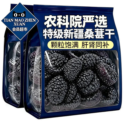 农科院新疆特级桑葚干颗粒饱满