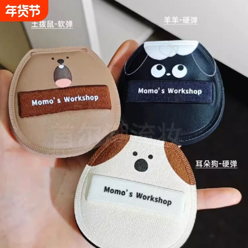 毛吉吉粉扑Momo'sWorkshop气垫棉花糖植绒散粉扑干湿两用底妆粉底,彩妆/香水/美妆工具,美妆蛋/扑/海绵,淘宝优惠券,粉丝福利购,淘宝优惠卷