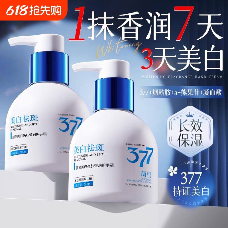 377美白护手霜嫩白保湿淡化手纹滋润补水防干裂不油腻烟酰胺手霜