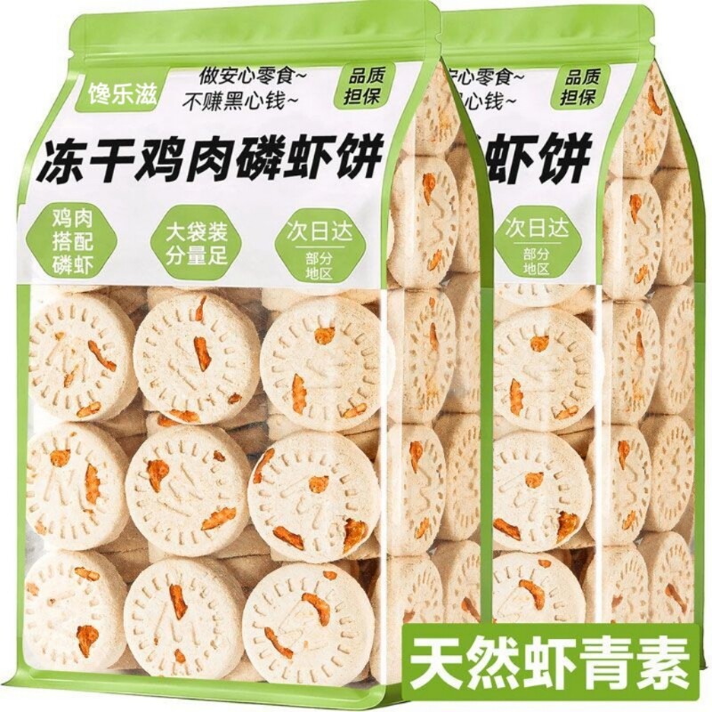 宠物零食冻干磷虾饼猫咪狗狗营养补充鲜肉口感鸡肉饼拌粮幼猫营养