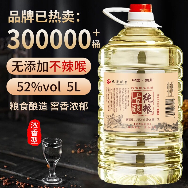 白酒浓香原浆纯粮食老酒散装52度10斤桶装散酒高粱专用酒回购窖藏