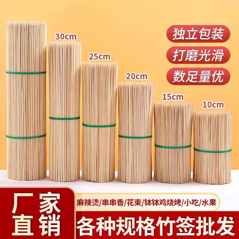 烧烤竹签一次性竹签商用批发烤肠关东煮串串水果花束糖葫芦竹签子