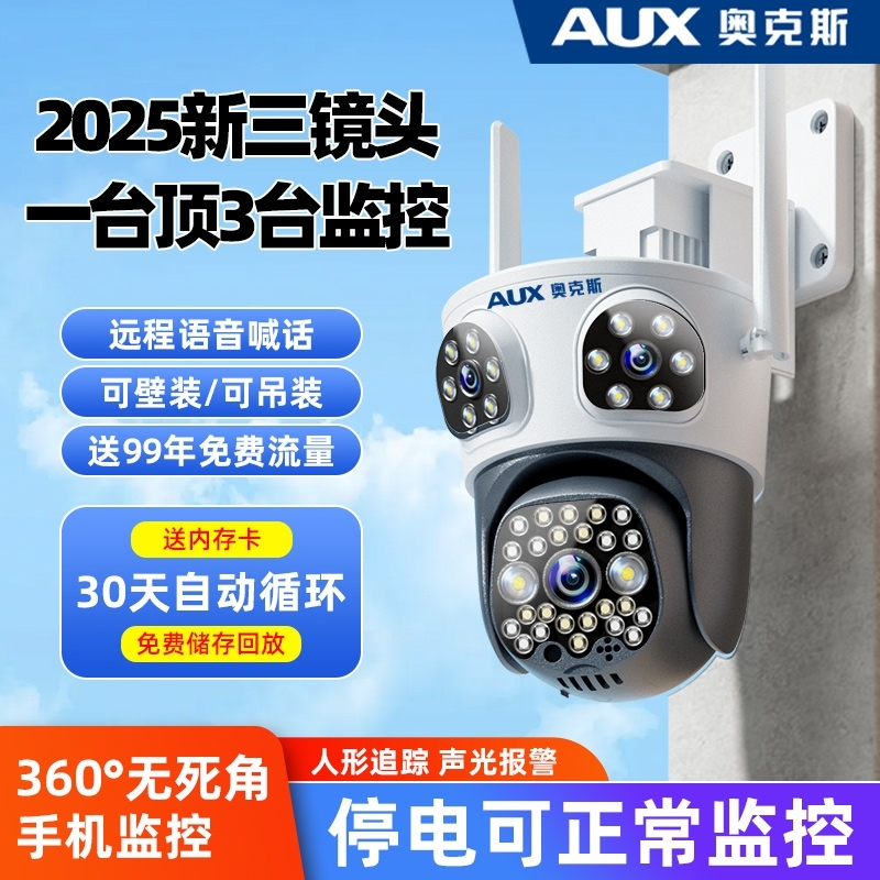 奥克斯三镜头无死角监控