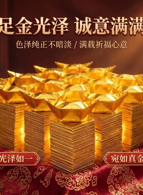 金元宝银元宝手工折纸金纸锡箔纸原料加厚切角元宝家用节庆祈福金银纸半成品折叠材料金箔纸张立体