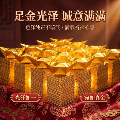 金元宝银元宝手工折纸金纸锡箔纸原料加厚切角元宝家用节庆祈福金银纸半成品折叠材料金箔纸张立体