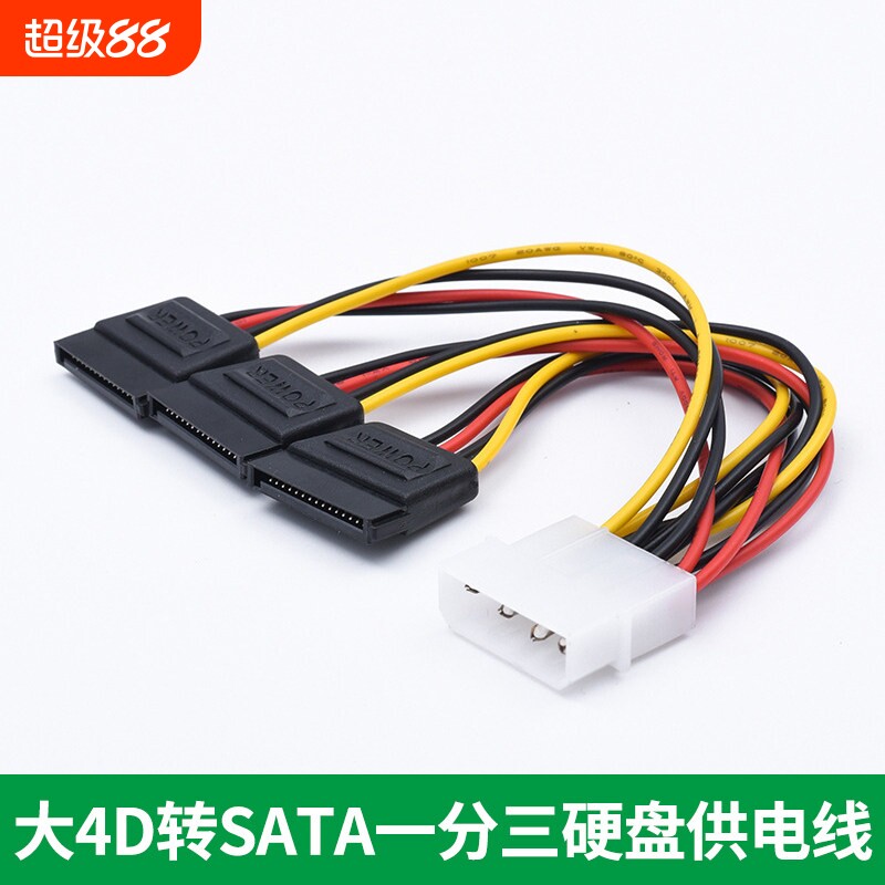 1分3电脑硬盘电源线 大4pin公一转三sata口母 固态供电线 转接线