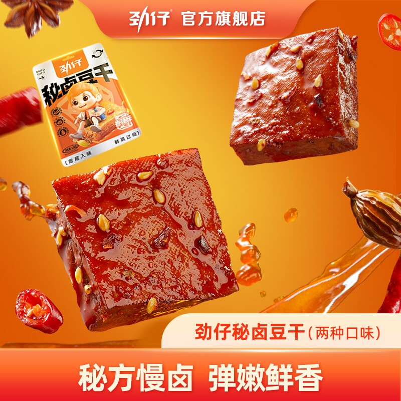 劲仔秘卤豆干香辣湖南特产美食办公室休闲食品小吃卤豆干即食辣味
