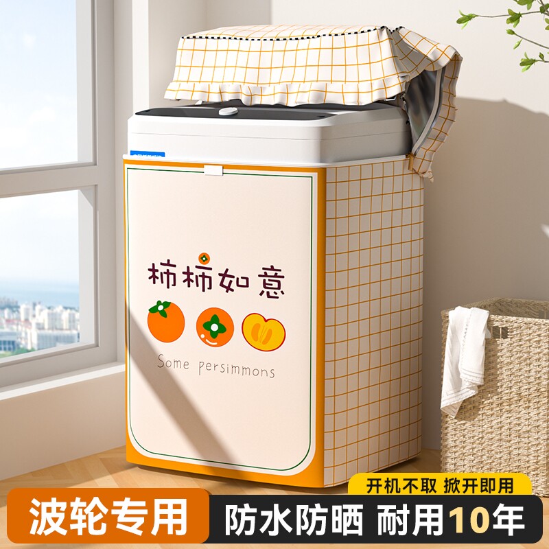 波轮洗衣机罩防水防晒上开盖全自动盖布适用于海尔美的小天鹅松下