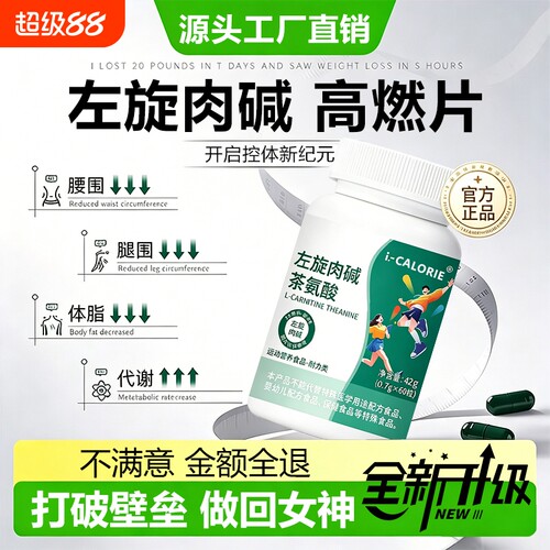 康贝高燃片正品左旋肉碱茶氨酸减体重管理脂官方旗舰店女士专用