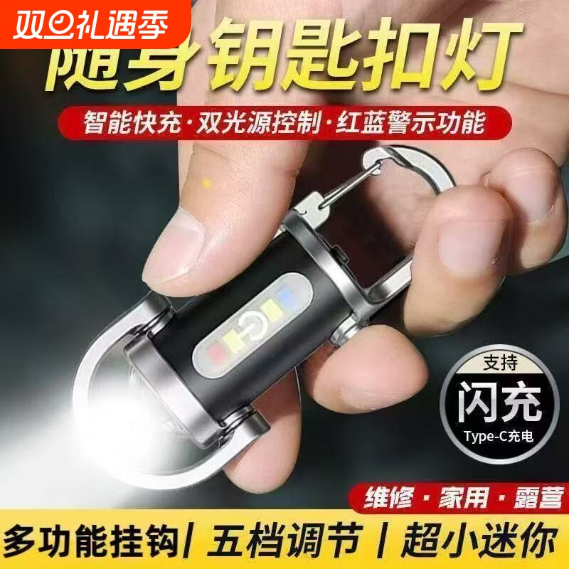 爆款多功能钥匙扣灯USB充电手电随身灯户外应急灯便携照明防水